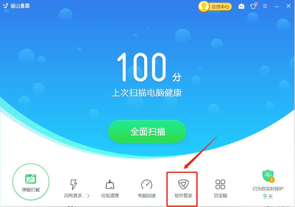 金山毒霸软件管家
