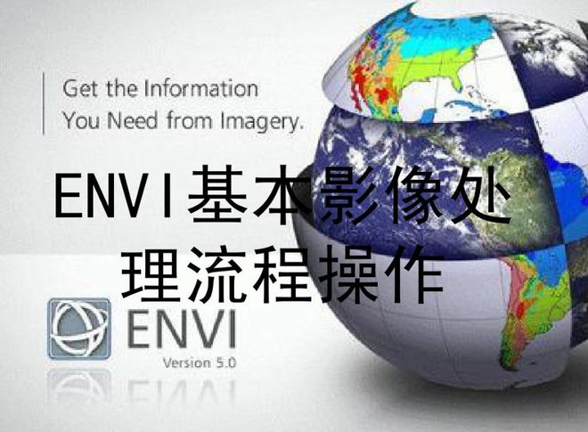 ENVI 软件_ENVI 软件_软件enigma