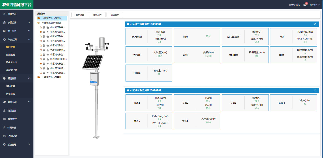 农业智能监控系统_农业监控_农业实时监控
