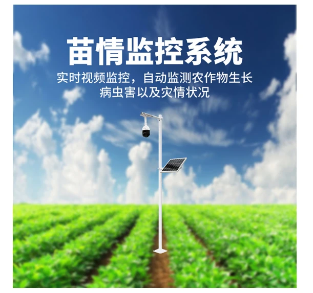 农业监控_监控农业是马头人_农业监控设备