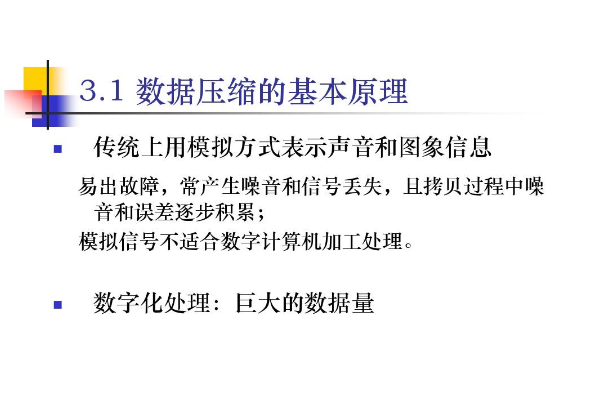 数据压缩_压缩数据复原技术_go压缩数据