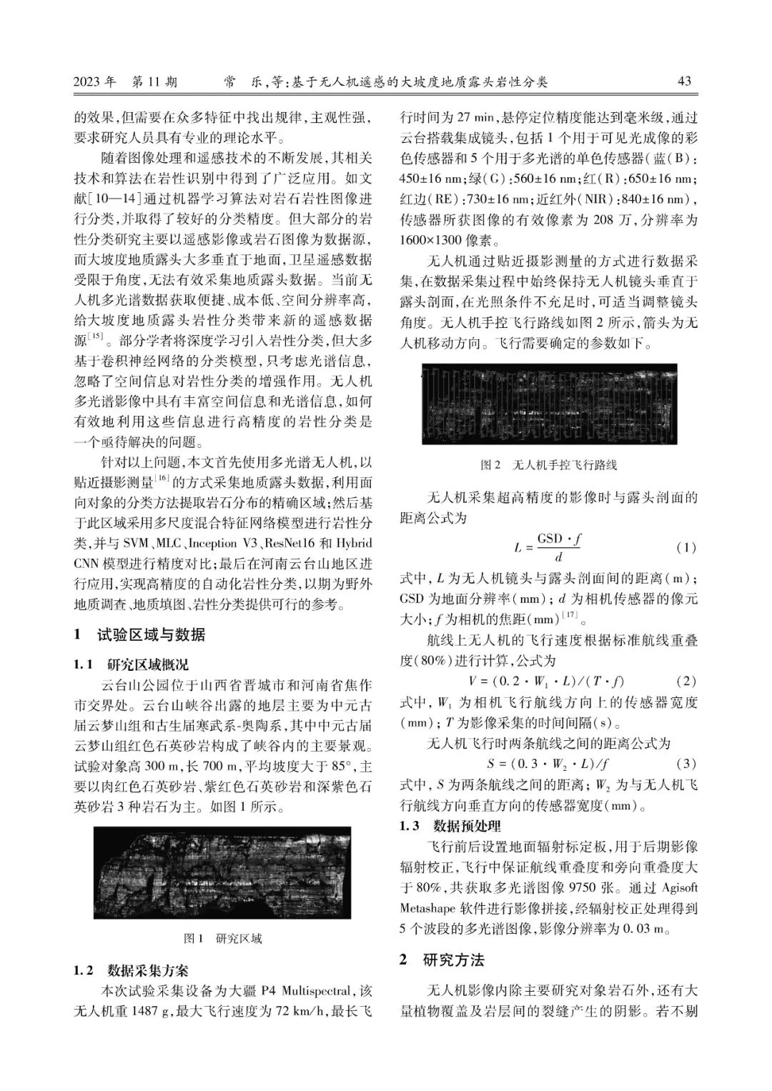 无人机遥感_无人机遥感监测_无人机遥感技术