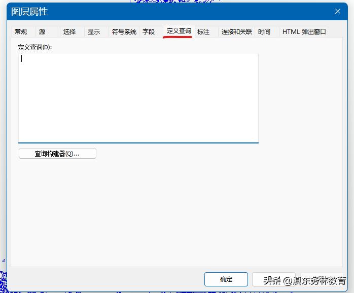 ArcGIS_定义查询原理_定义查询操作