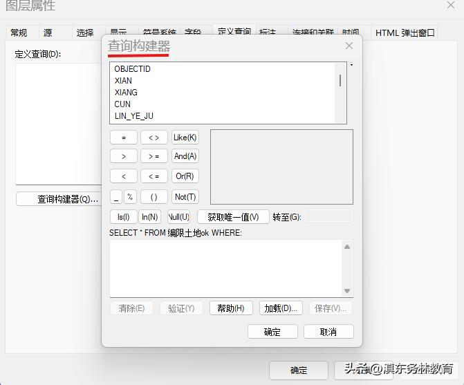 定义查询操作_ArcGIS_定义查询原理