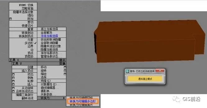 ArcGIS_3DMax制作三维数字城市景观_CAD导入3DMax建模流程