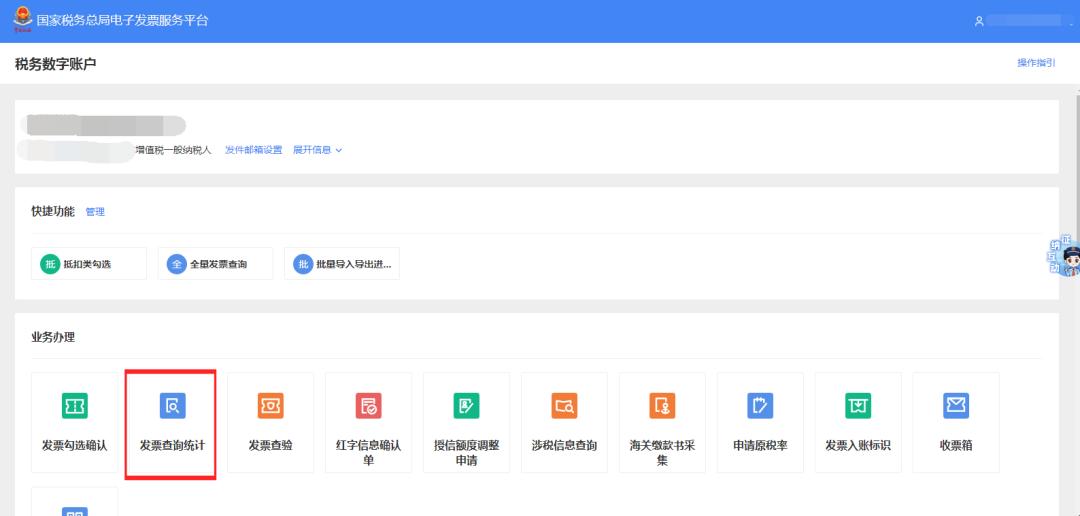 税务数字账户发票查询_XML_数电票交付方式