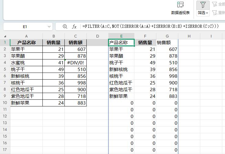 filter+not+isblank+数据清洗_filter+not+iserror+数据清洗_数据清洗